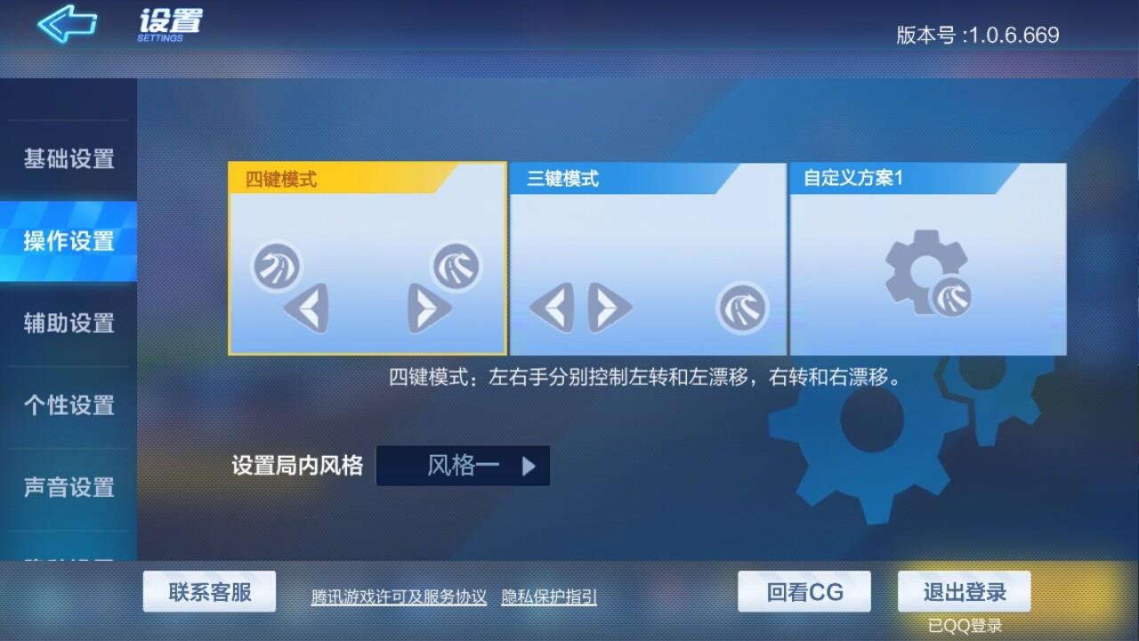 跑跑卡丁车手游中游戏的操作方式是否能更换