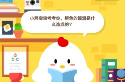 小鸡宝宝考考你,鳄鱼的眼泪是什么造成的?