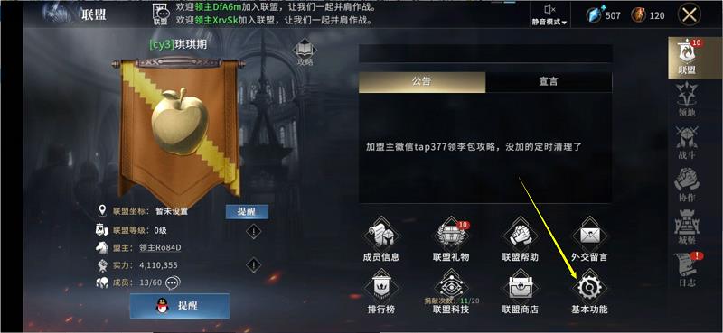 权力的游戏凛冬将至怎么离开联盟