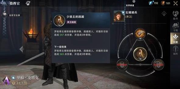 权力的游戏手游指挥官怎么提升