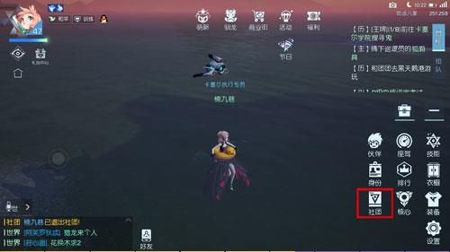 龙族幻想社团怎么创建