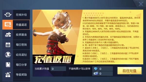 龙族幻想充值返还活动介绍