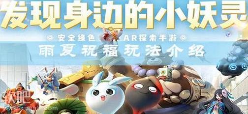 一起来捉妖雨夏雨衣怎么获得