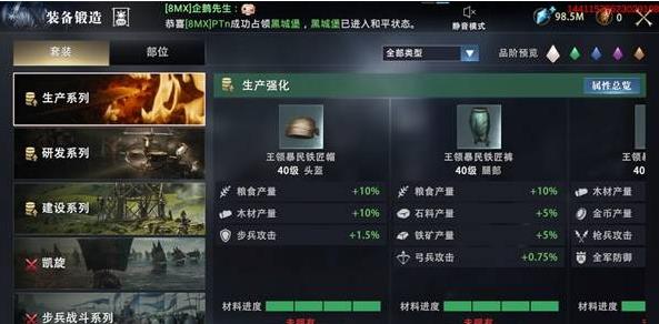 权力的游戏铁匠铺怎么造装备