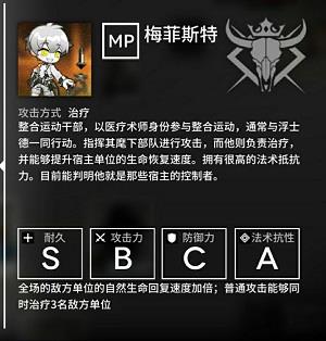 明日方舟怪物梅菲斯特详情