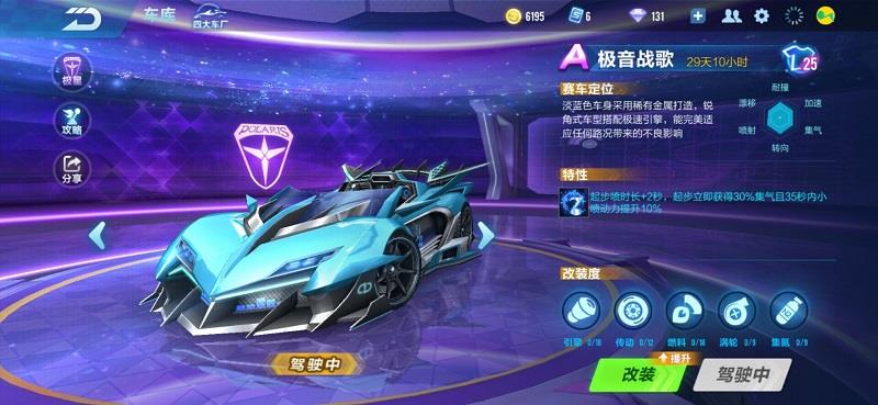 qq飞车手游极音战歌多少点券