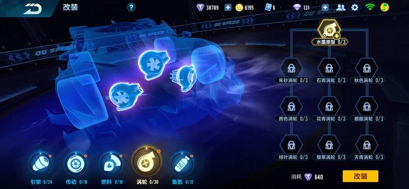 qq飞车手游沧海怎么改装