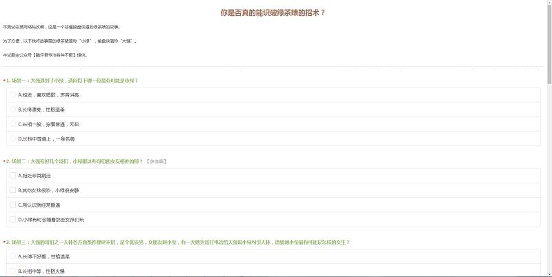 你是否真的能识破绿茶婊的招术测试入口地址