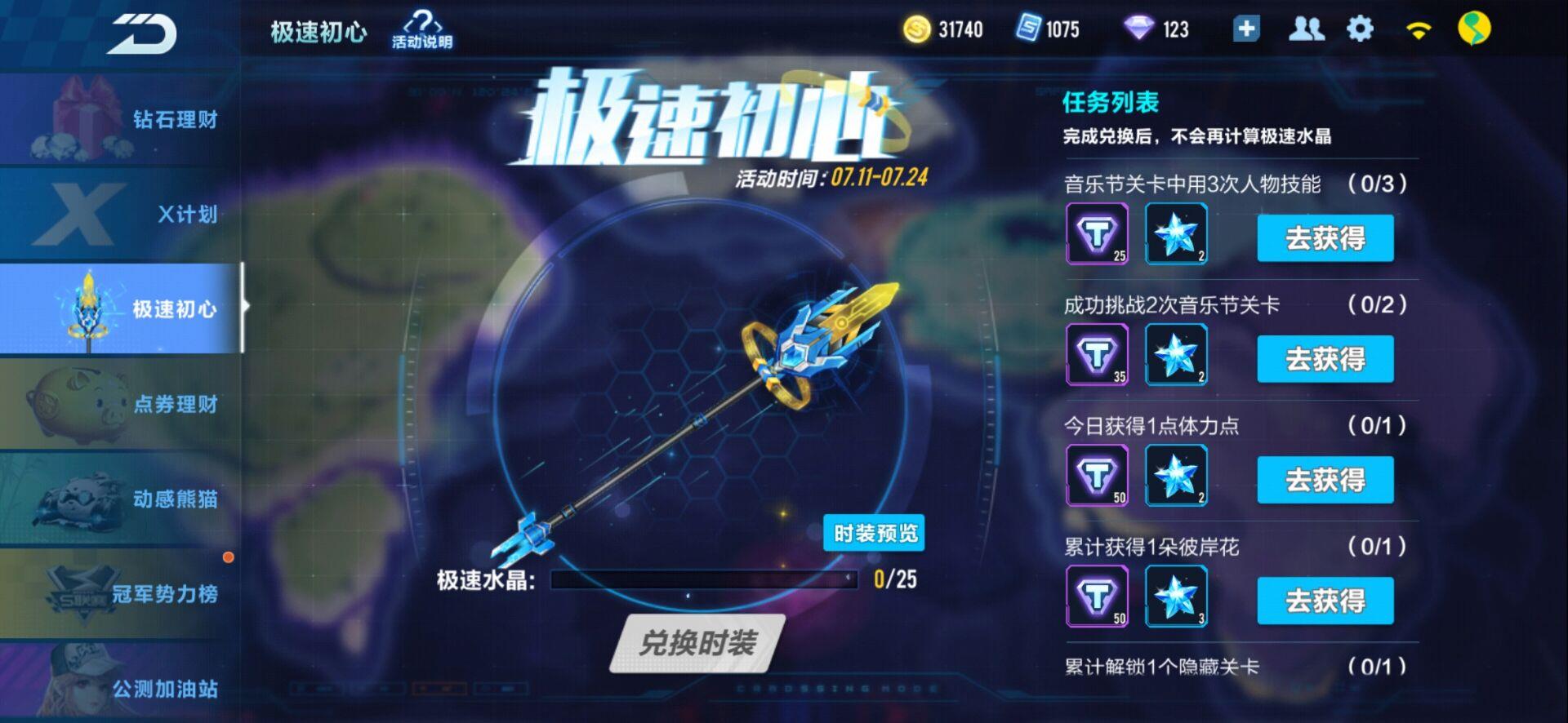 qq飞车手游解锁隐藏关卡任务怎么完成