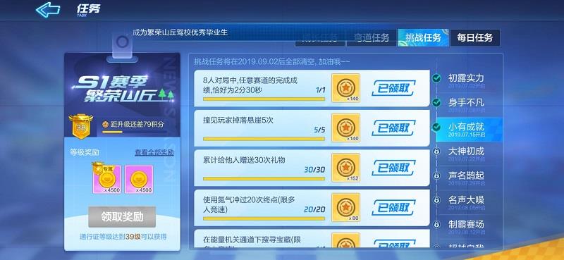 跑跑卡丁车手游230任务怎么做
