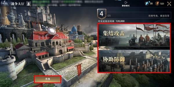权力的游戏手游战争大厅中如何协助防御的操作