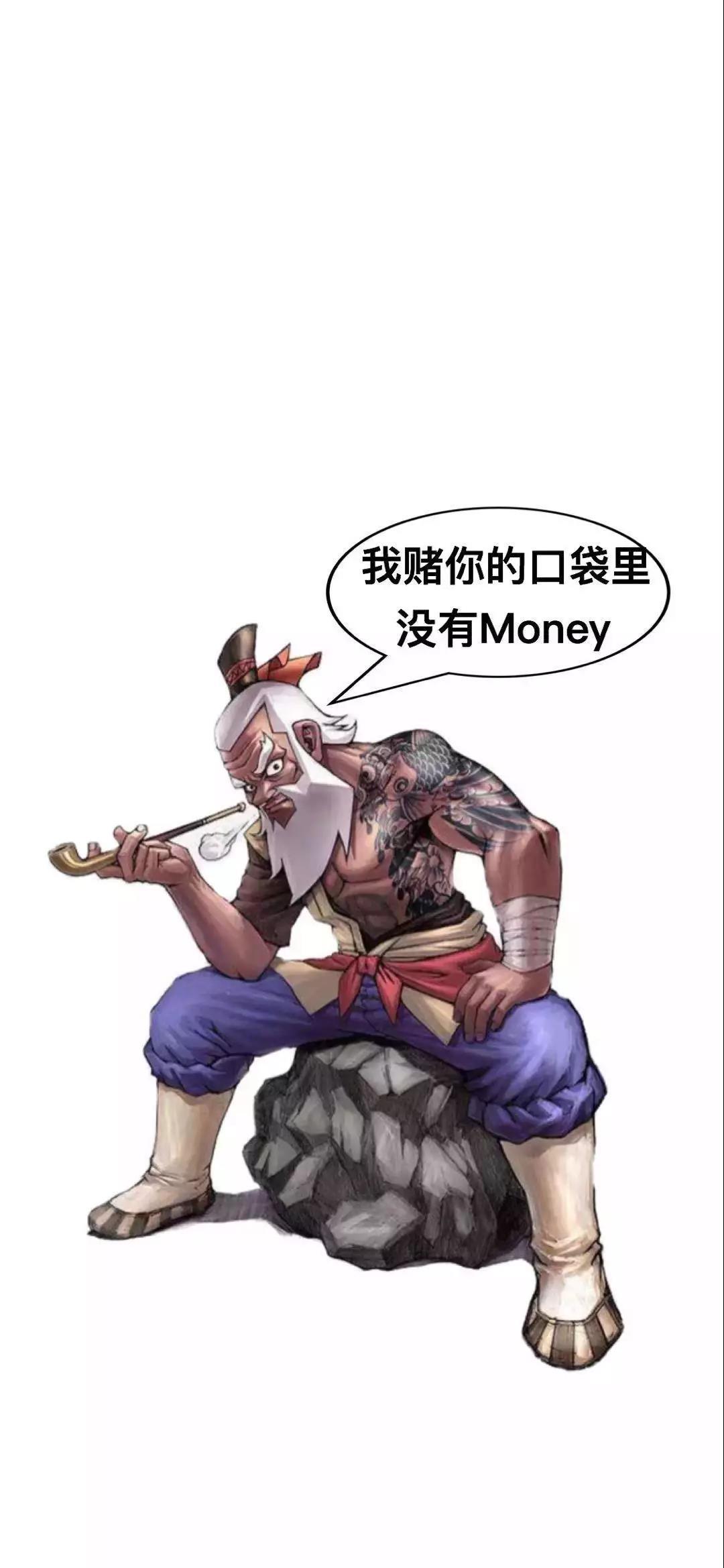我赌你的口袋里没有money壁纸