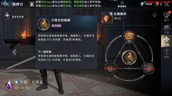 权力的游戏凛冬将至指挥官扇形技能有什么效果
