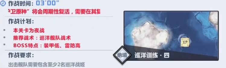 苍蓝誓约巡洋4怎么过