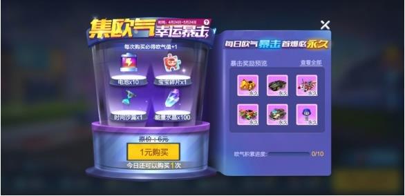 跑跑卡丁车手游欧气暴击是什么