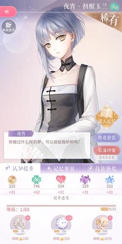 闪耀暖暖夜宵初醒玉兰怎么样
