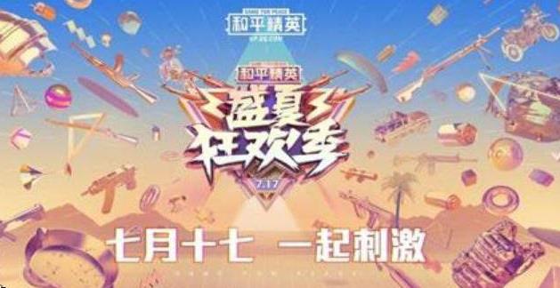 和平精英手Q彩蛋如何开启