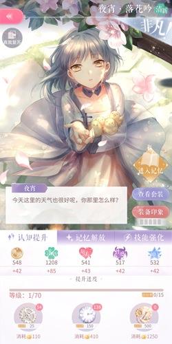 闪耀暖暖夜宵落花吟怎么样