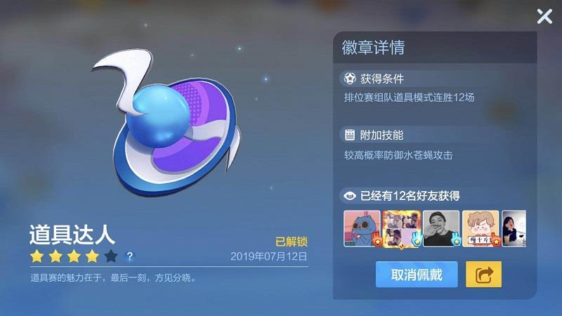 跑跑卡丁车手游道具达人勋章如何快速获得