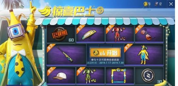 和平精英惊喜巴士活动需要多少香蕉币