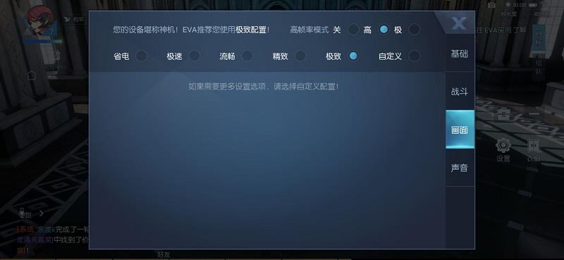 龙族幻想画面设置在哪里