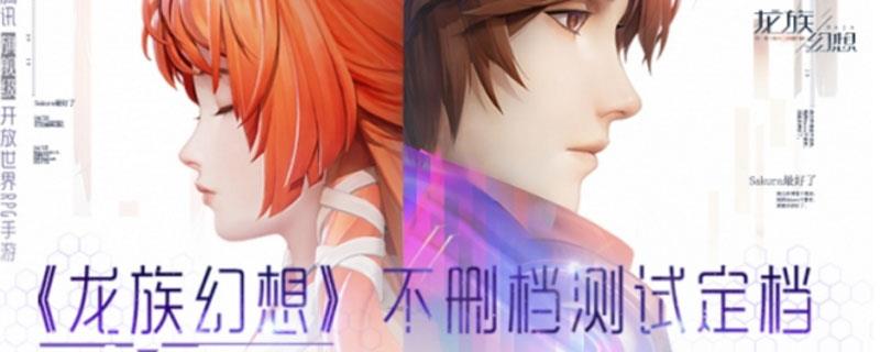 龙族幻想源稚女羁绊关系是什么