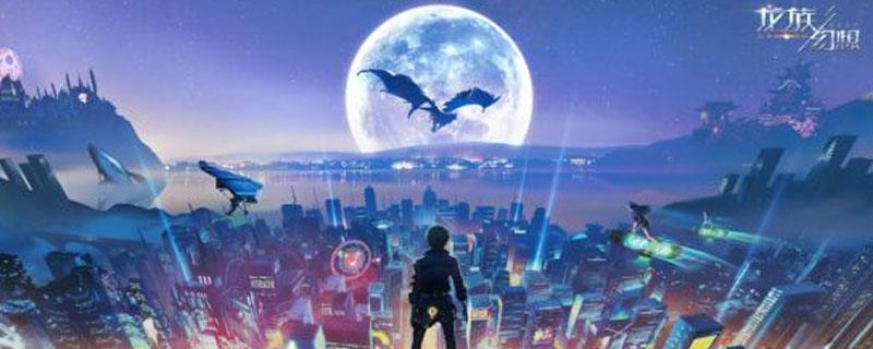 龙族幻想武器如何发光