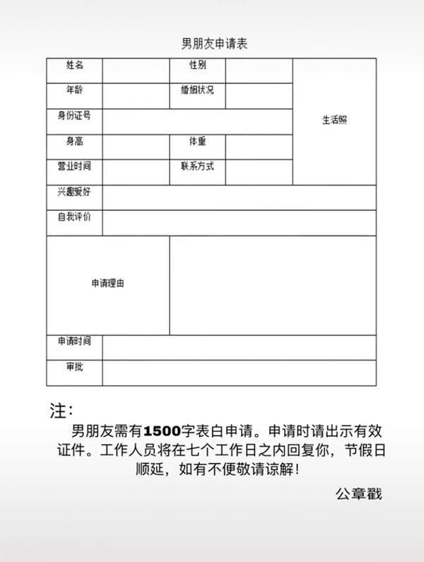 抖音男朋友申请表图片