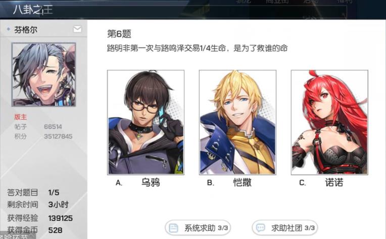 路明非第一次与路鸣泽交易1/4生命，是为了救谁的命？