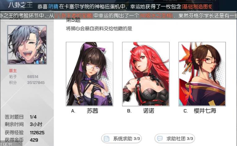 将狮心会暴血资料交给恺撒的是？