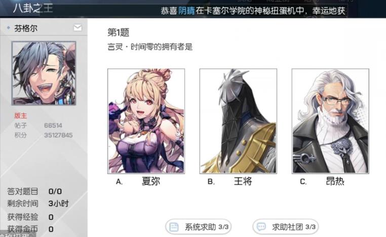 言灵·时间零的拥有者是？