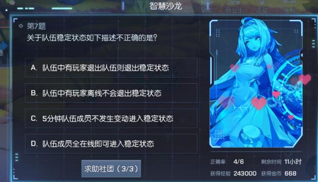 关于队伍稳定状态如下描述不正确的是？