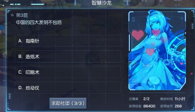 中国的四大发明不包括？