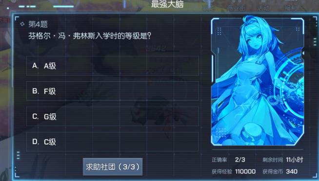 芬格尔·冯·弗林斯入学时的等级是？
