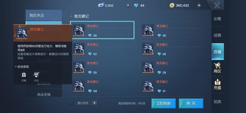 龙族幻想猎龙行动力怎么获得