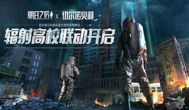 明日之后辐射高校怎么通关