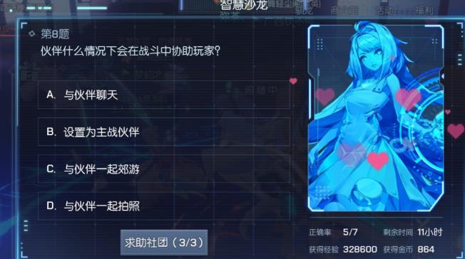 伙伴什么情况下会在战斗中协助玩家？