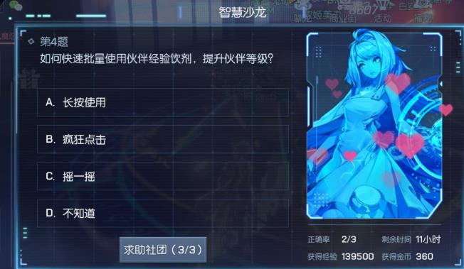 如何快速批量使用伙伴经验饮剂，提升伙伴等级？
