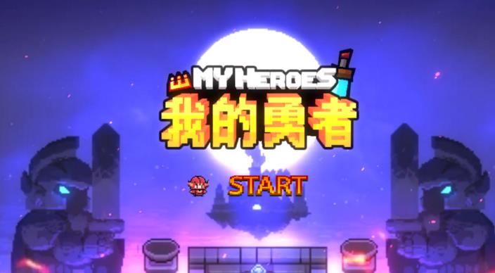 我的勇者游侠刷图技巧