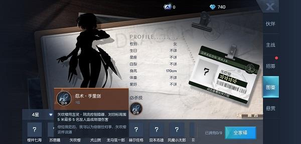 龙族幻想矢吹樱怎么样
