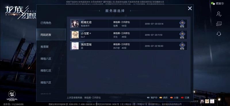 龙族幻想注册满了怎么办