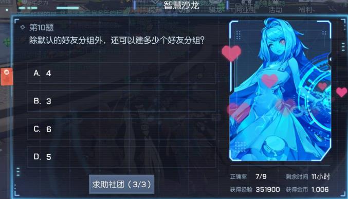 除默认的好友分组外，还可以建多少个好友分组？