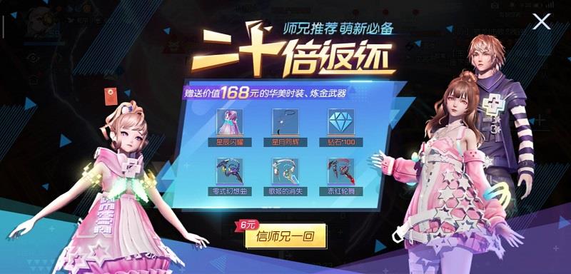 龙族幻想冲6元有什么奖励