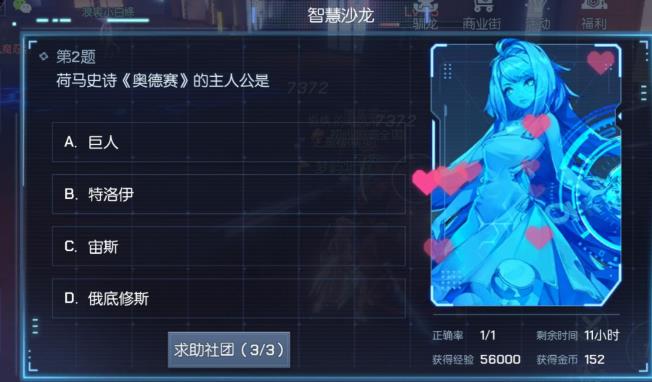 荷马史诗《奥德赛》的主人公是？
