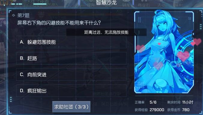 屏幕右下角的闪避技能不能用来干什么？