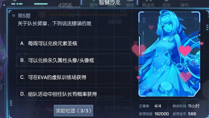 关于队长奖章，下列说法错误的是？