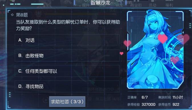 当队友接取到什么类型的解忧订单时，你可以获得助力奖励？