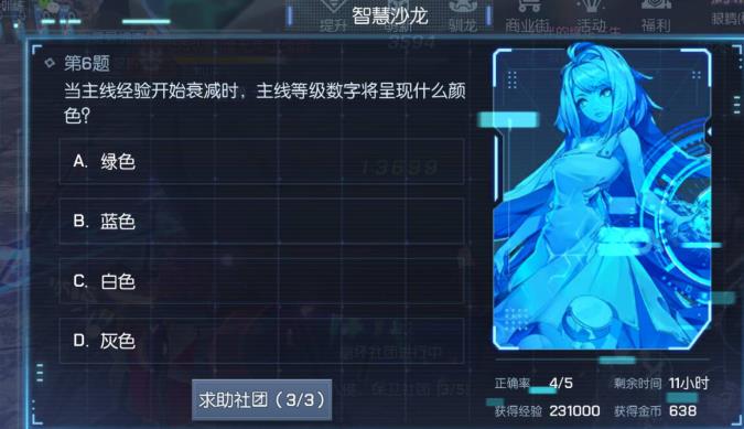 当主线经验开始衰减时，主线等级数字将呈现什么颜色？