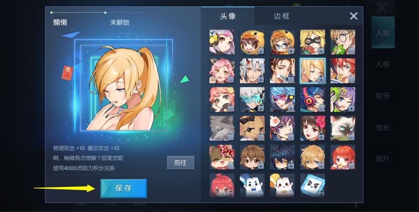 龙族幻想头像怎么换