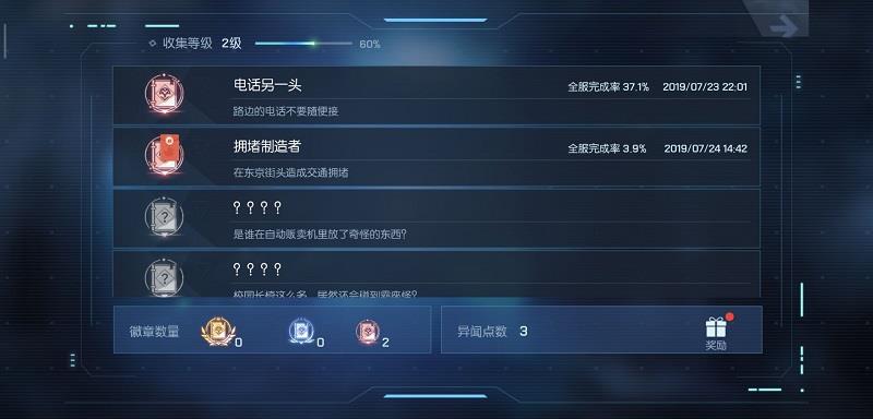 龙族幻想东京怎么拦车